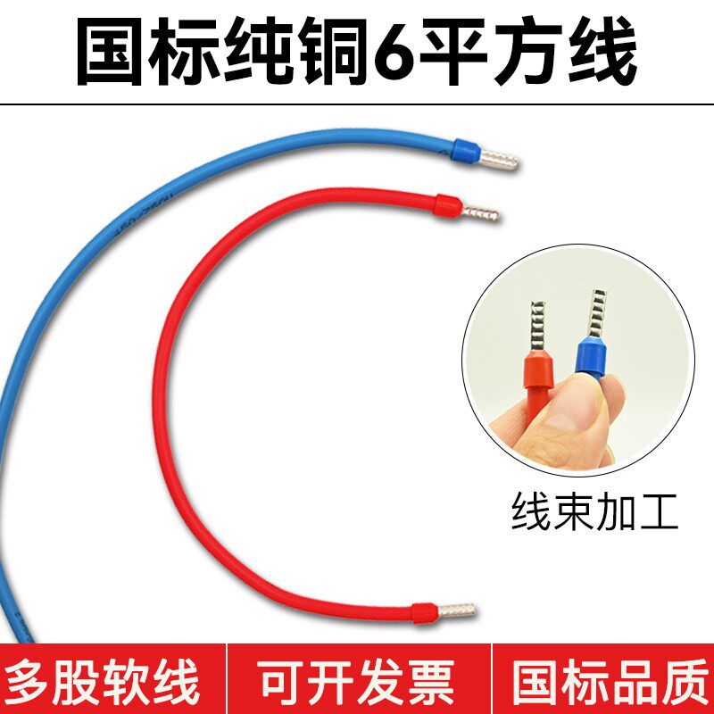 电线BVR配电箱主线专用连接2.5/4/6/10平方接线端子红蓝配件家用