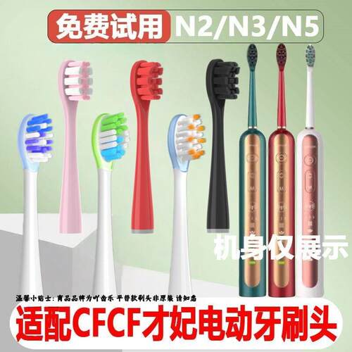 吖齿乐适配才妃CFCF电动牙刷头N3N2通用成人Mcomb美看替换头