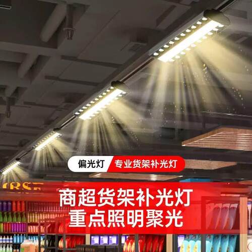 LED货架轨道灯 超市生鲜照明专用长条高亮偏光灯商场条形防眩射灯