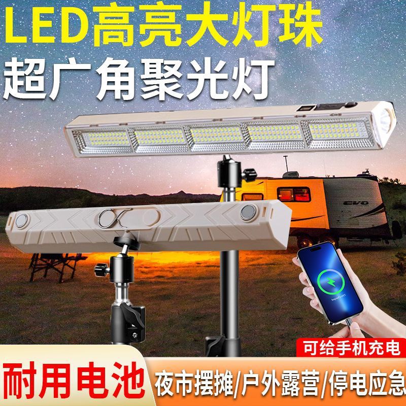 led摆摊摆摊应急照明充电帐篷灯