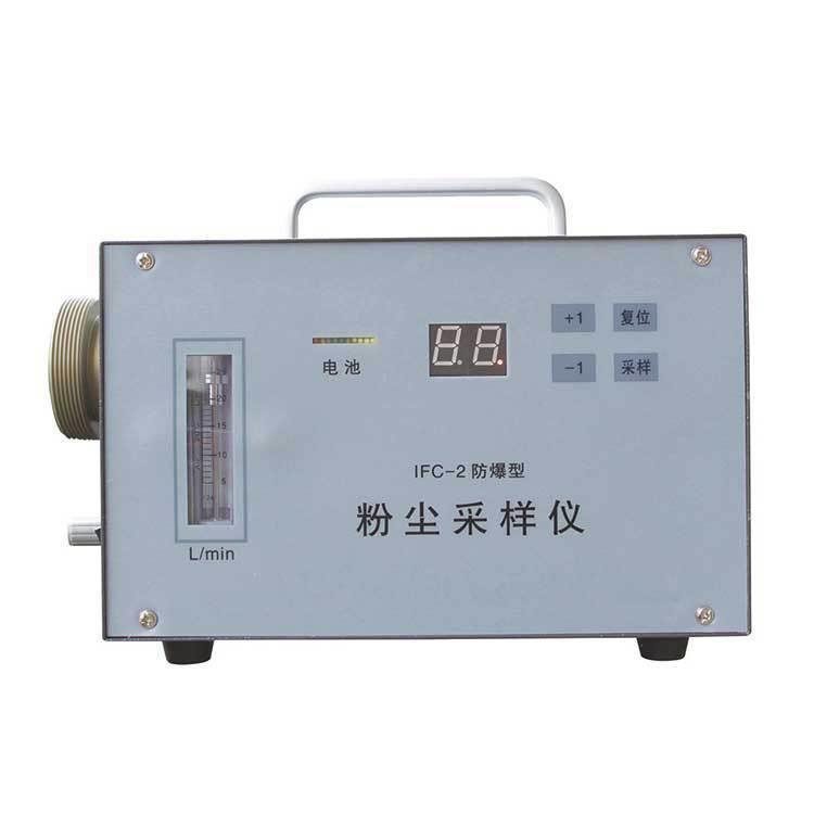 防IFC-2爆粉 尘样仪 采FIC-2粉尘采样器