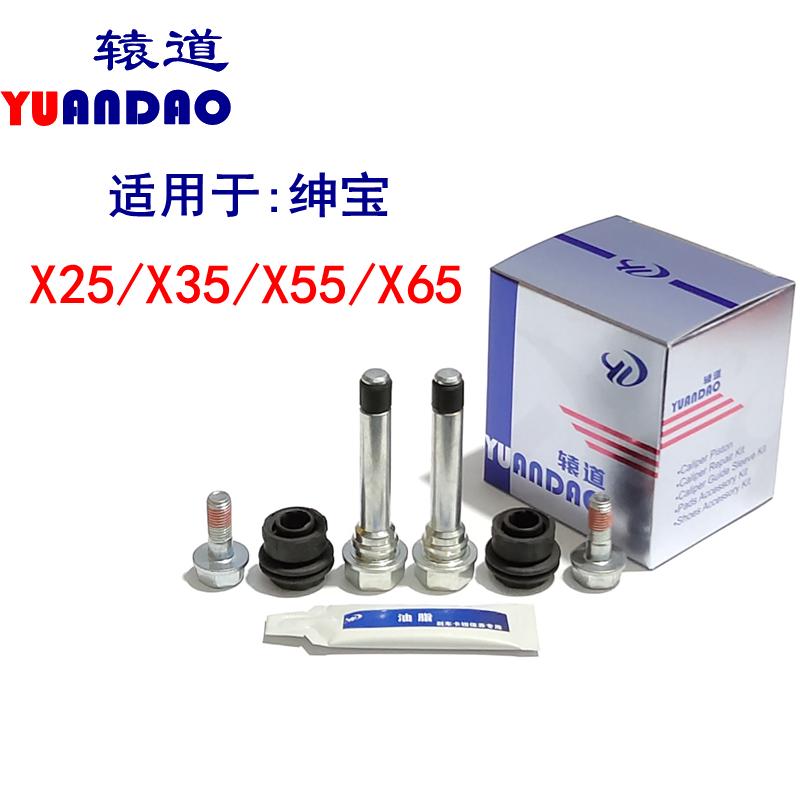 北汽绅宝X25/X35/X55/X65前后刹车分泵修理包卡钳支架导向销螺丝