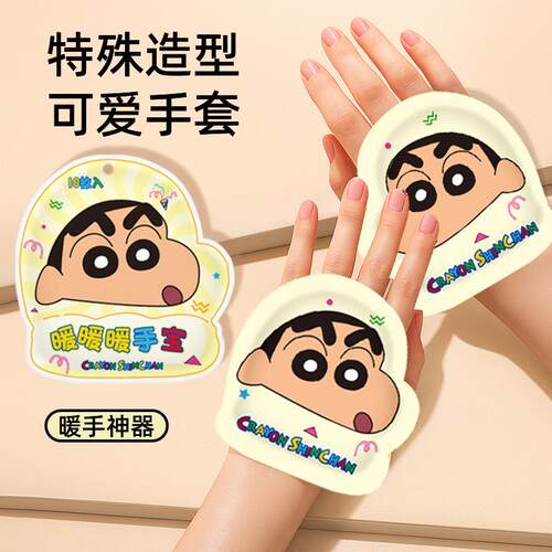 Crayon Shin-chan Warm Hand Warmer Winter Wearable Heat Pack