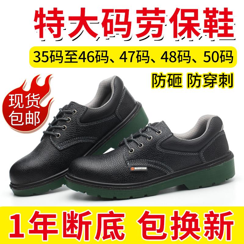 大码劳保鞋男士防砸防刺穿耐磨铁头48码工作鞋47码安全鞋50码老保