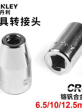 斯坦利钻头适配器棘轮套筒扳手钻头接头大飞中飞小飞钻头工具
