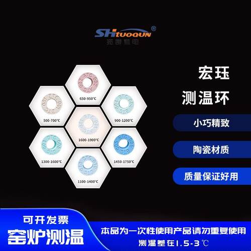 宏珏测温环窑炉温度测量高温陶瓷测温圈PTCR校温环测温块