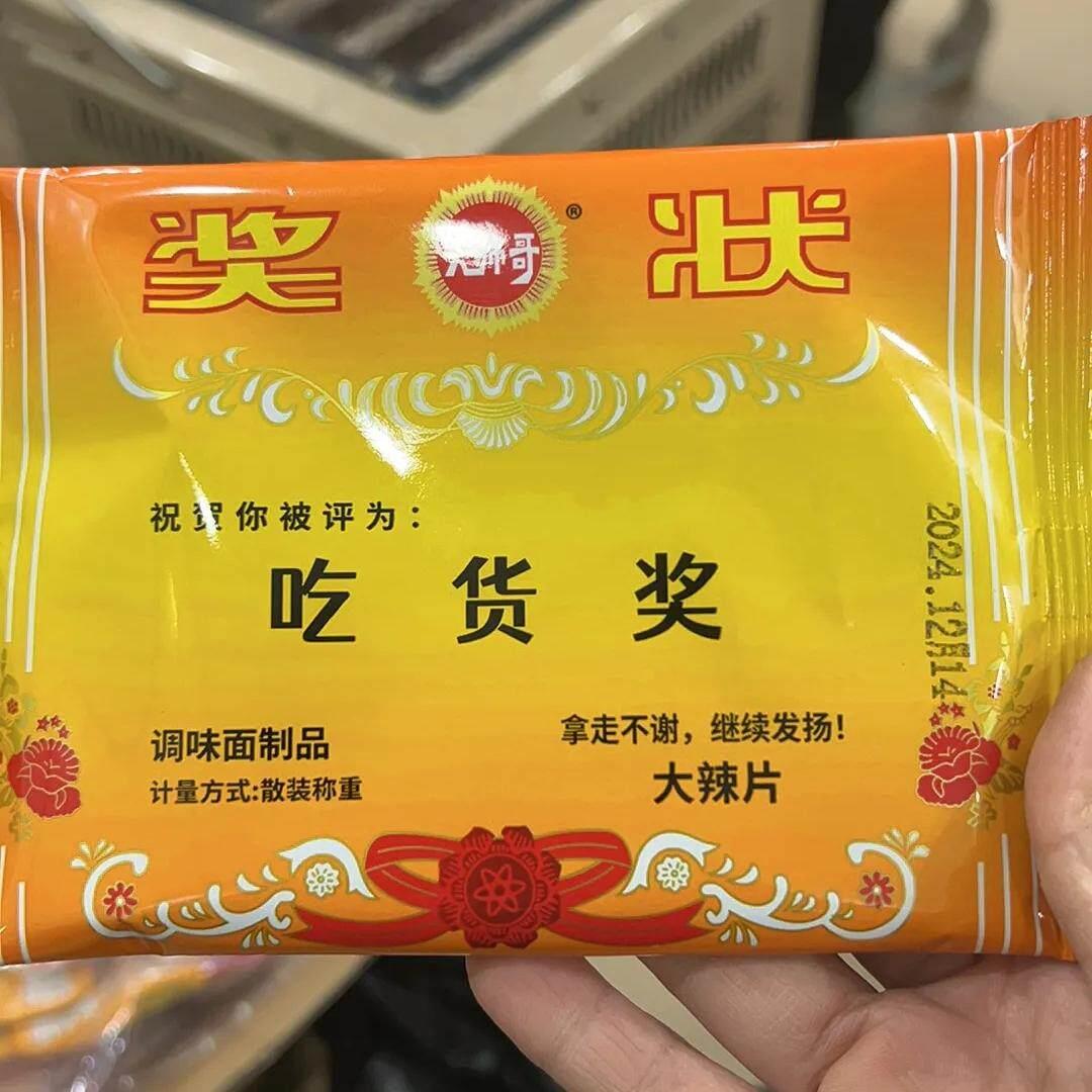 速发现货吃货奖状怀旧小零食品童年休闲追剧麻辣片面筋小吃素辣条
