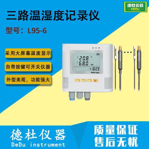 供应三路温湿度记录仪L95-6型