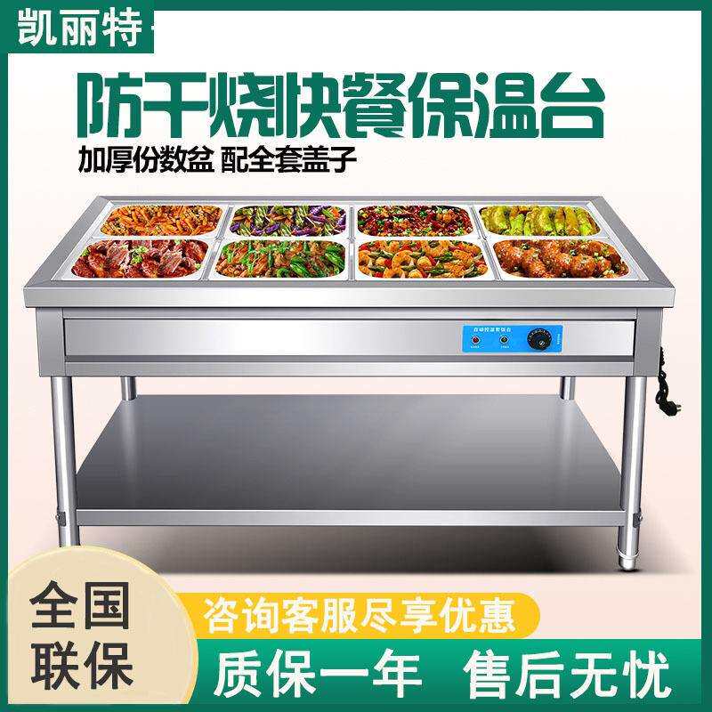 凯丽特商用立式保温售饭台保温汤池暖菜粥炉快餐车不锈钢电热售饭