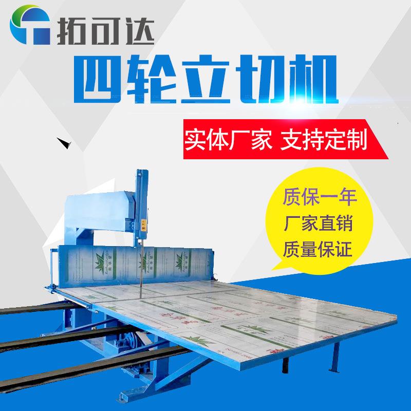 EPE珍珠棉地垫直切机EVA泡沫包装人造革pvc板四轮立切机厂家