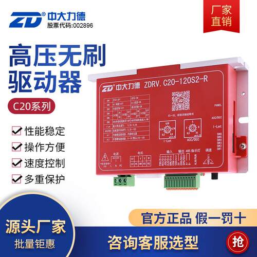 高压直流无刷减速电机驱动器RV.C20-120S2-R调速器