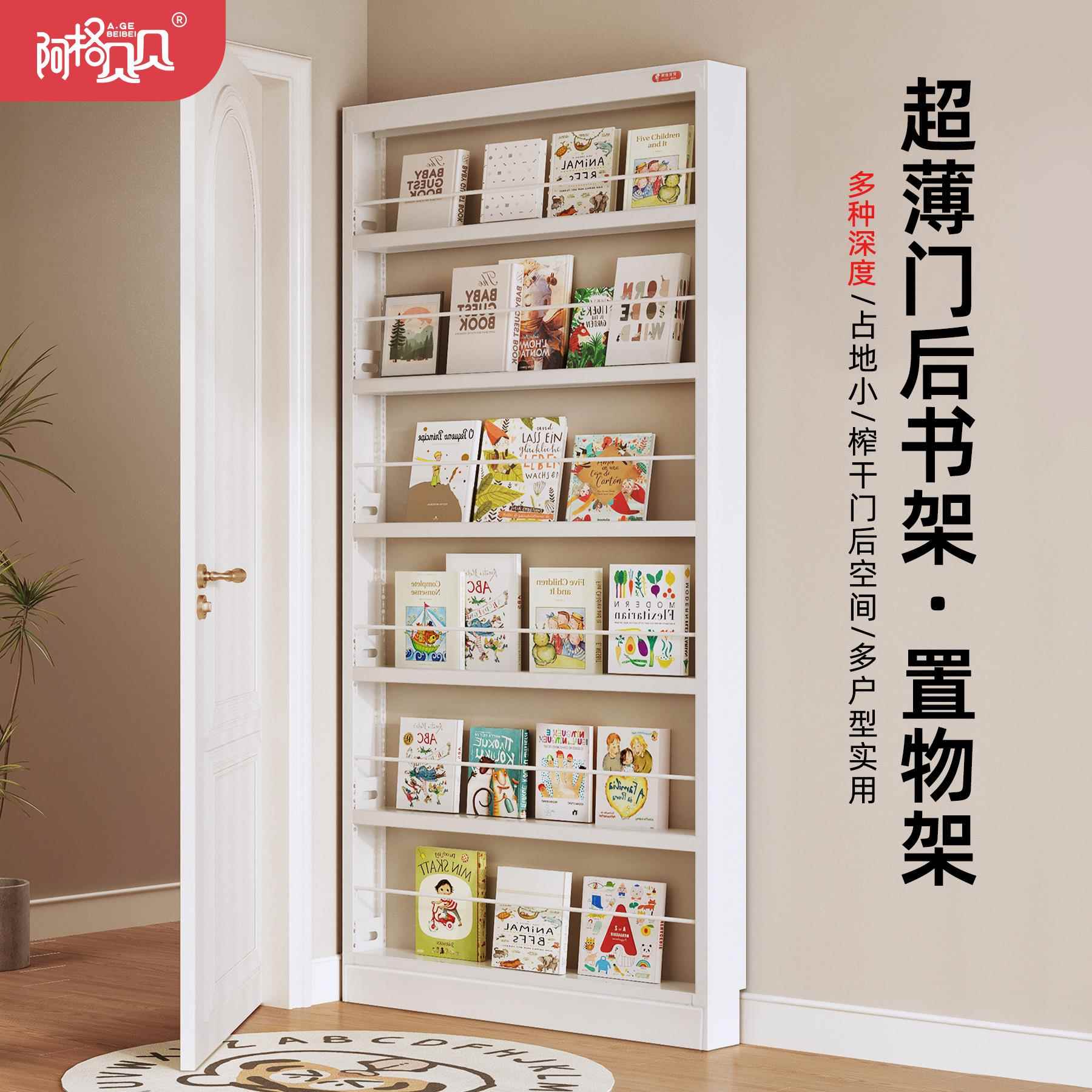 阿格贝贝超薄门后书架钢制书架儿童书本收纳层架不占地方的书架简