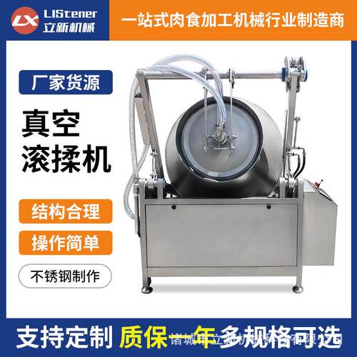 全自动上料液压滚揉机调理品真空滚揉机大型立式滚揉机系列型号
