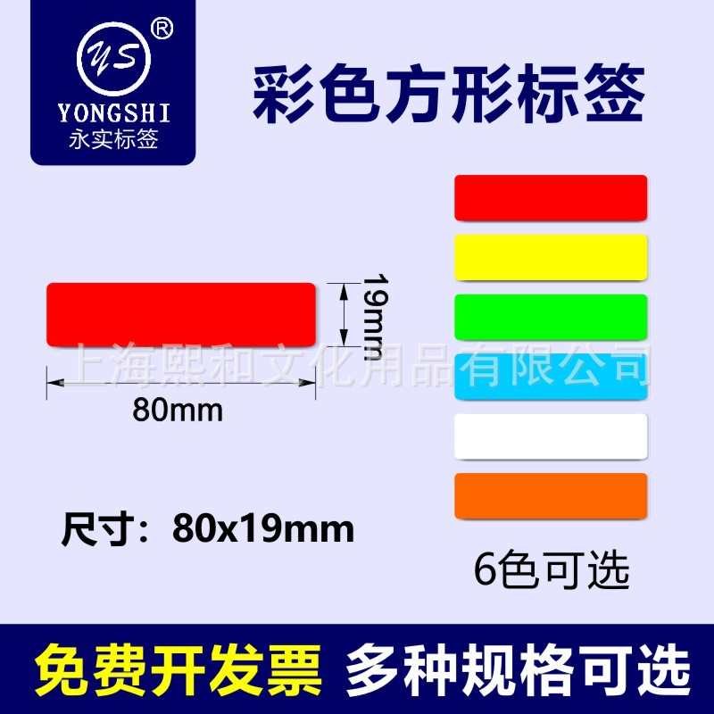 （ys-003）19*80mm彩色口取纸不干胶印刷标签空白长方形标可手写