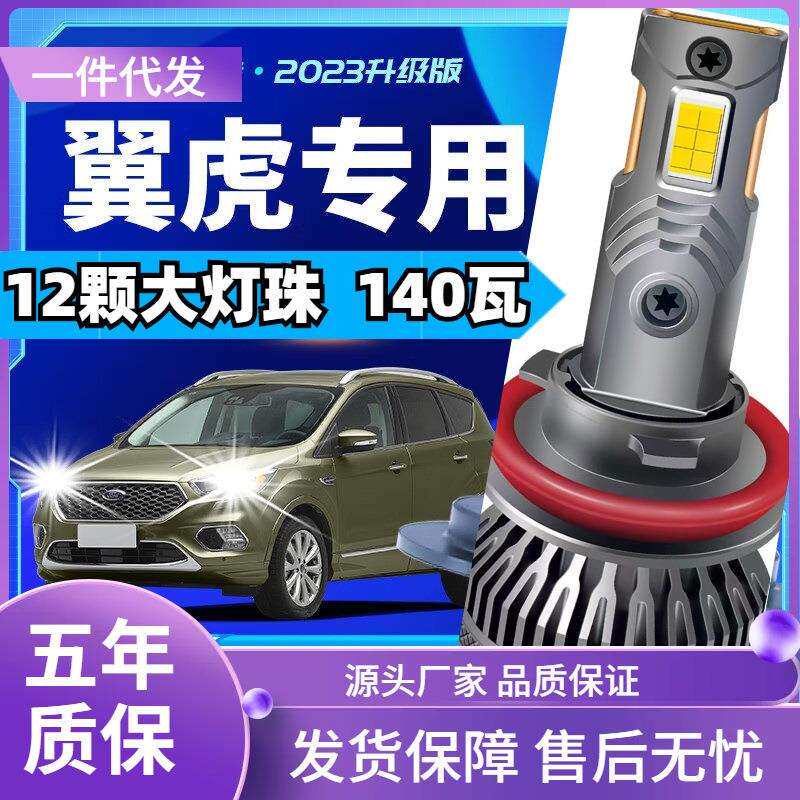 车型适用福特翼虎led大灯汽车改装远近一体远光灯近光灯led车灯泡