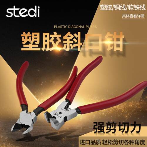 司特力进口45度斜口钳塑料斜嘴钳多功能深度剪切水口钳90度直角钳