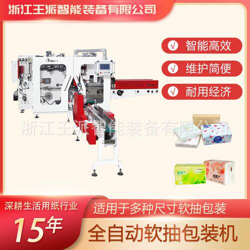 全自动软抽包装机纸巾热封整形输出包装成型美观不卡纸