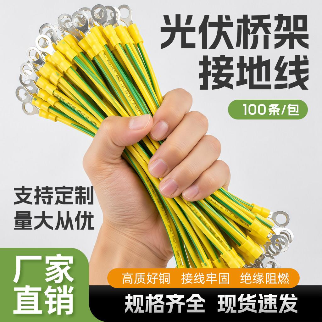 接地线黄绿双色光伏接地线电箱小黄铜线4/6平方桥架跨接线连接线