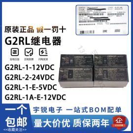 欧姆龙继电器g2rl-11a1-e2-12vdc5vdc24vdccndc5vg5rl