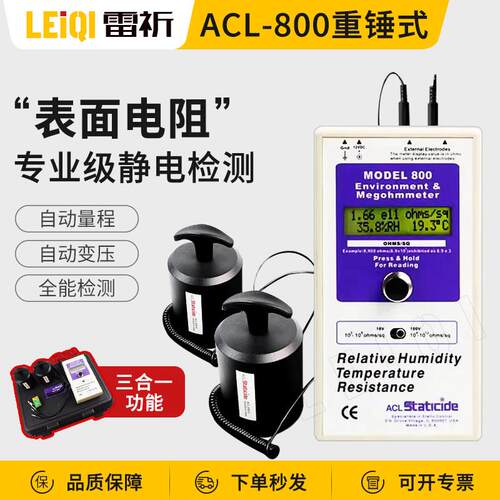 铠工 ACL-800防静电测试仪表面电阻测试仪ACL800重锤式阻抗测试仪