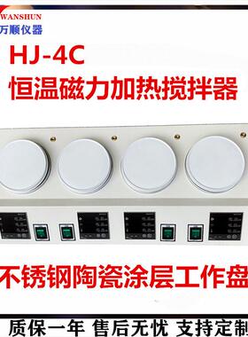 HJ-4C双数显磁力加热搅拌器磁力搅拌器双数显磁力搅拌器