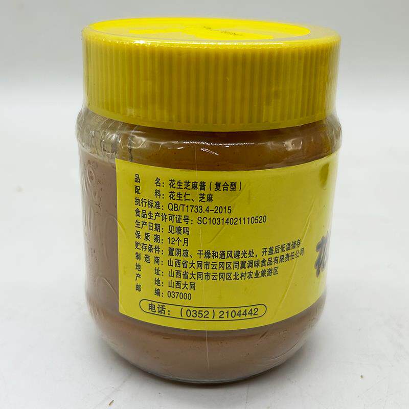 山西大同特产同冀麻酱沾料花生酱家用麻酱拌面调料瓶麻酱火锅蘸料