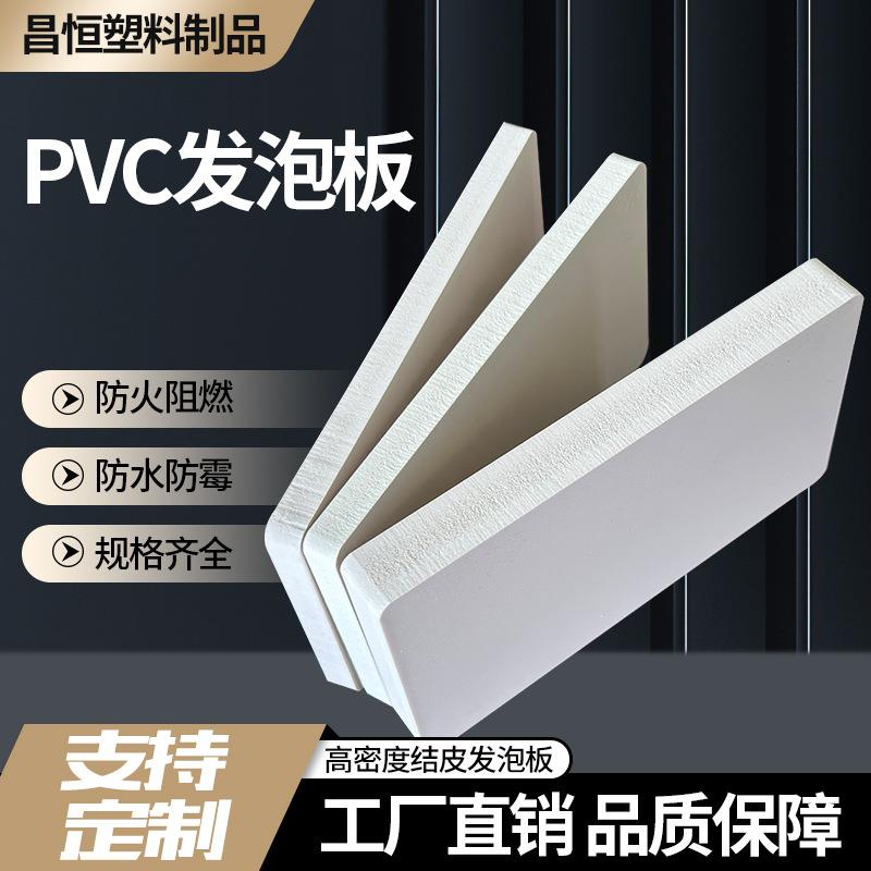 山东厂家pvc塑料板高密度广告板加厚结皮雕刻雪弗板防火阻燃PVC板
