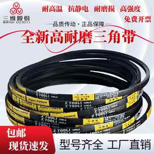 Z480 Z475 Z500 Z510 浙江三维洗衣机皮带Z464 Z520促销 Z470