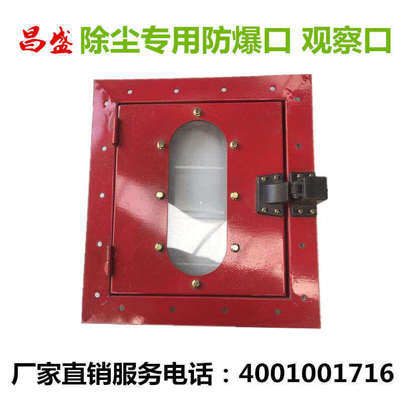 定做清灰防爆窗工业中央除尘布袋设备观察窗检查口吹尘器泄爆窗口