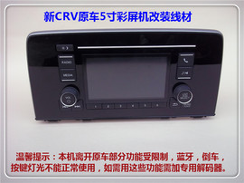 适用于新crv皓影5寸屏cd机尾线，usb线aux线收音天线电源改家用