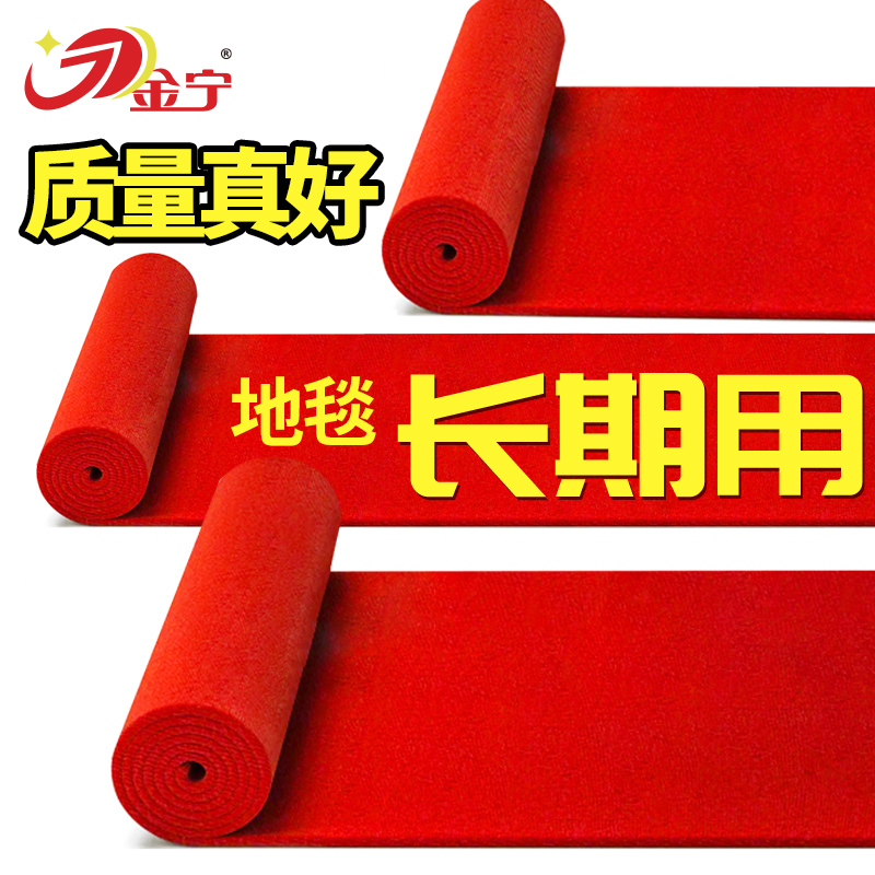 金宁舞台专用红地毯开业店铺门口长期用拉绒胶底加厚防滑迎宾红毯