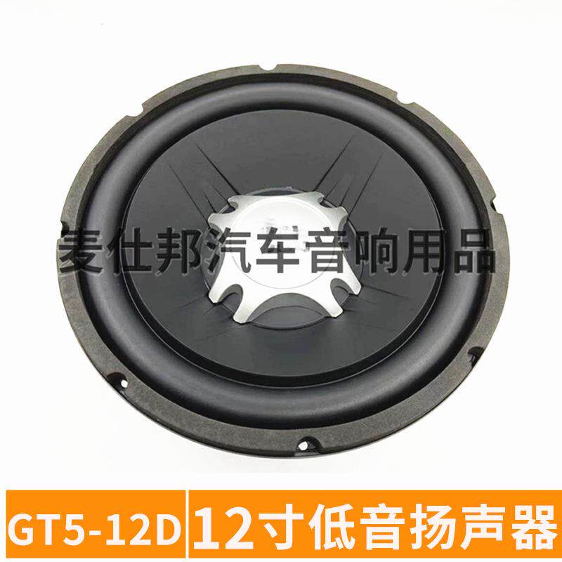 供应 GT5-12D 双线圈低音喇叭 12寸低音扬声器 双音圈低音炮