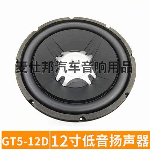 供应 GT5-12D 双线圈低音喇叭 12寸低音扬声器 双音圈低音炮