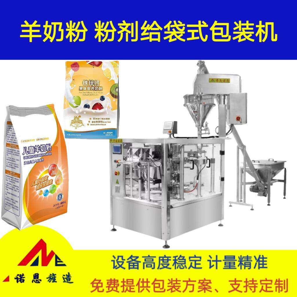 羊奶粉定量包装机 烘焙粉螺杆自动称重包装机 饺子粉预制袋封口机
