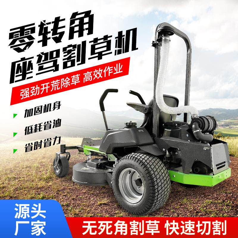 高尔夫球场草坪座驾式割草机零转角坐式除草机42寸坐骑式草坪车