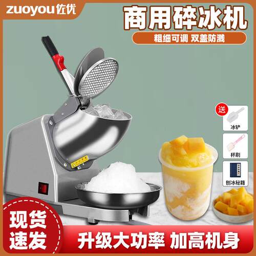 碎冰机商用摆摊全自动奶茶店小型刨冰机家用冰沙机绵绵冰机破冰机