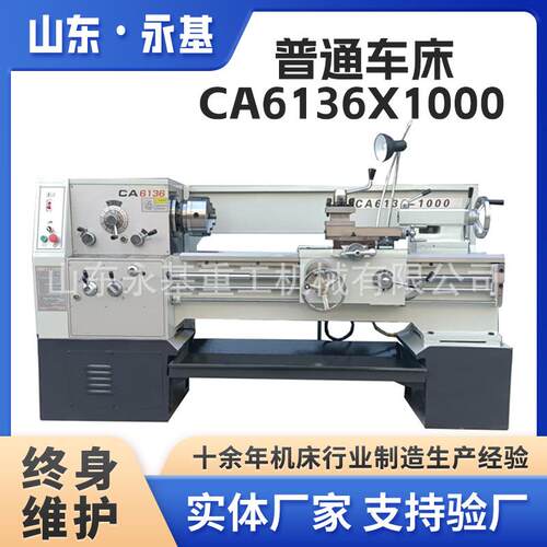 卧式车床C6136*750小型普通车床CA6136精密削切车床