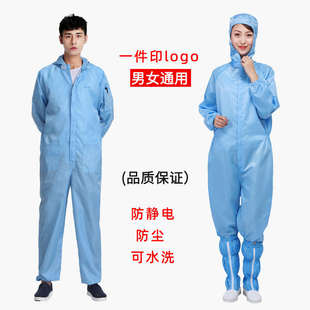 无尘服防静电连体服工作服蓝白喷漆防护洁净服男女套全身分静电衣
