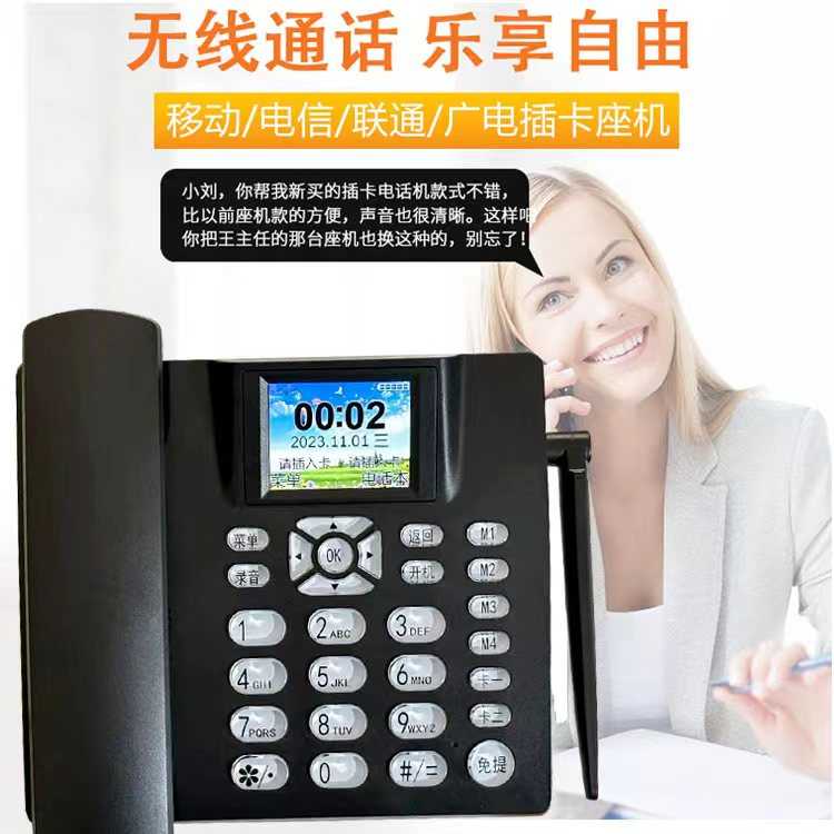全网通4G5g无线插卡电话机移动联通电信广电双卡座机家用老人办公