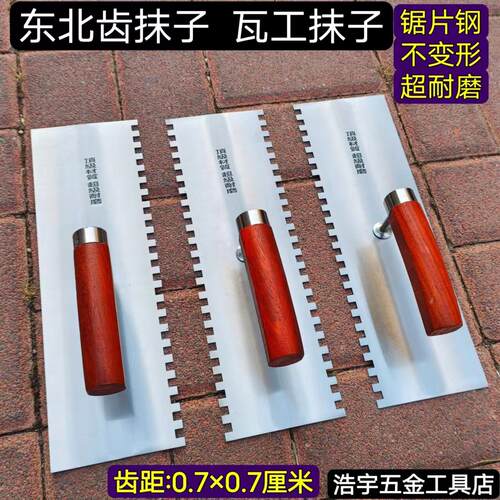 齿抹子东北撅把方齿抹子一把抓锯齿抹子瓦工平灰工具孝感抹灰铁板
