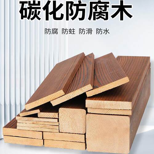 户外碳化木地板花园防腐木板实木板材门头木方护墙板庭院葡萄架