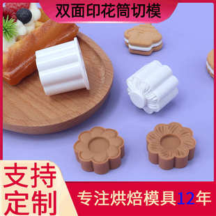 仿真烘焙用具塑料注塑蛋糕工具套装 产地货源 印花模具双面印花筒
