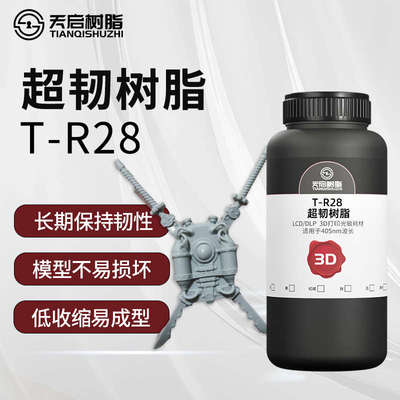天启长期高韧性光固化树脂抗冲击LCD/DLP光敏树脂3D打印机耗材