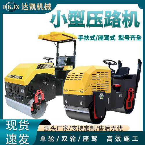 压路机草坪沥青路面座驾式压土机柴油汽油手扶式小型双钢轮压实机