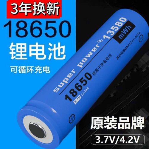18650锂电池大容量3.7v头灯强光手电筒小风扇电池4.2可充电器通用
