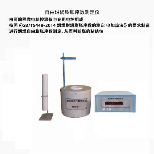 自由坩埚膨胀序数测定煤加热成焦块膨胀程度的膨胀和粘结序号