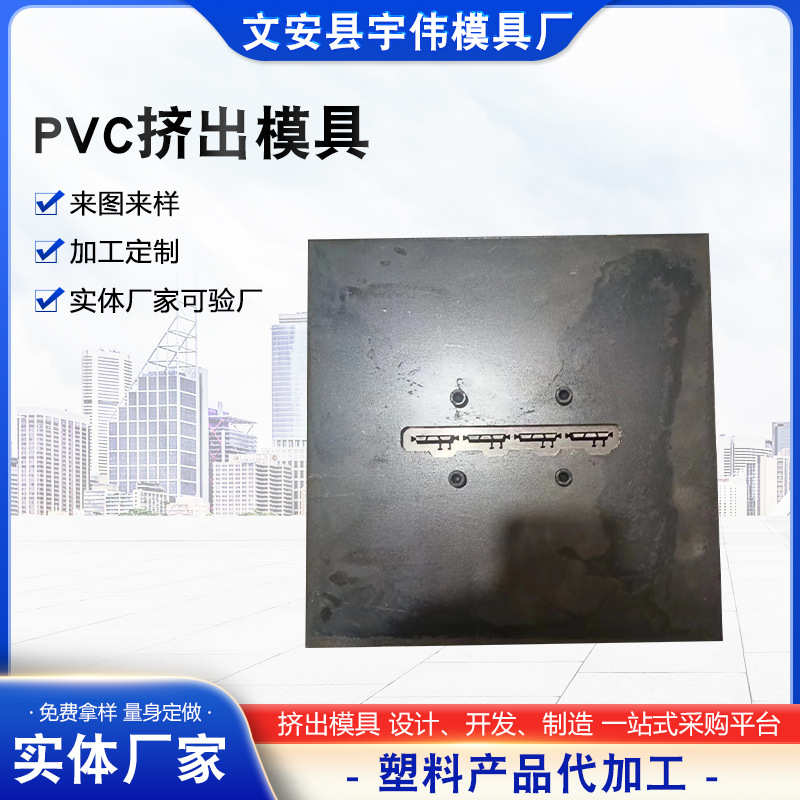 PVC挤出模具隔热条模具护墙板挤出模具塑料挤出模具PVC挤出模具