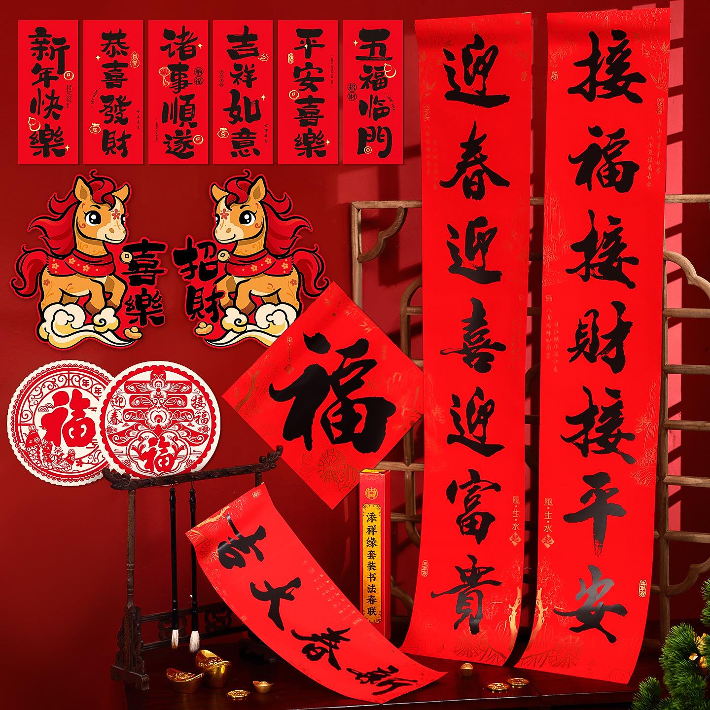 2026马年对联春联批货新款家用黑字书法对贴新年过年春节年货