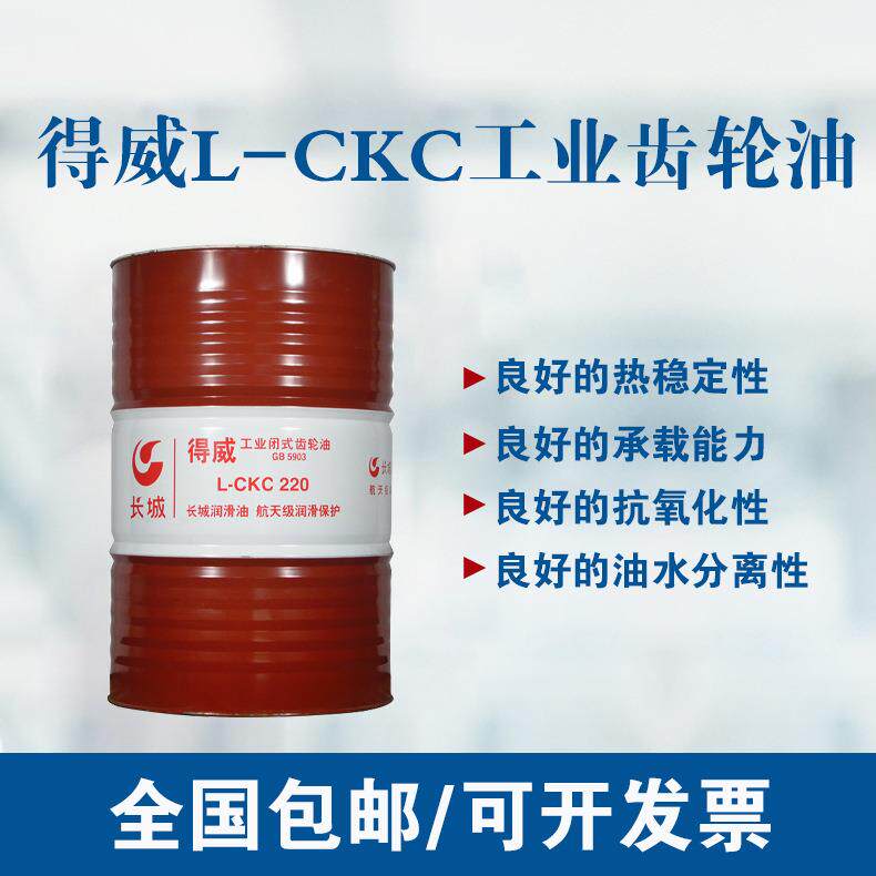 得威L-CKC中负荷工业齿轮油切削液/切削油