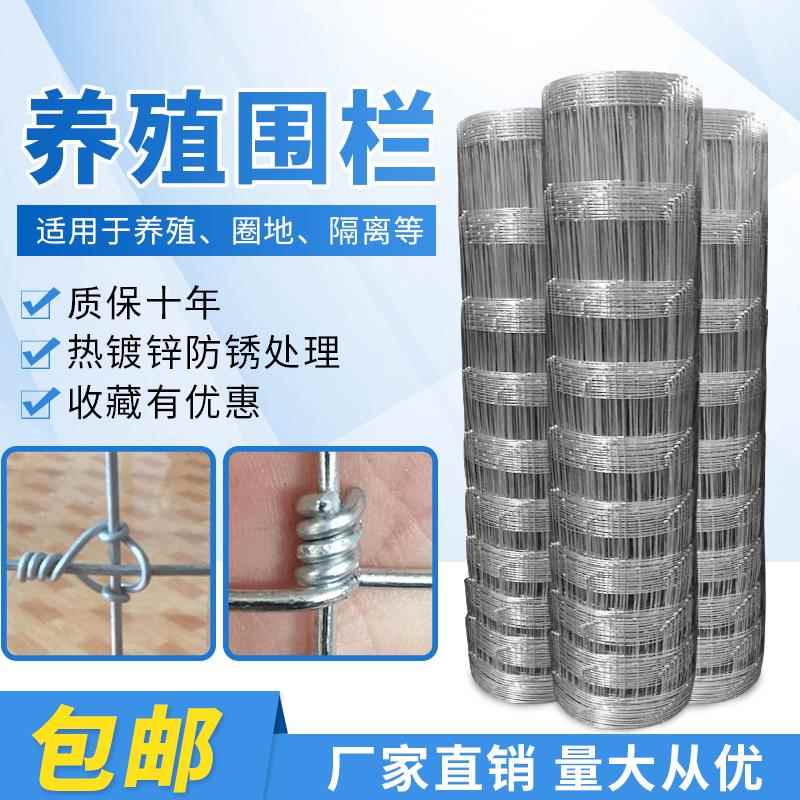 钢户外镀锌牛栏网围钢丝丝网养殖围栏网铁网护栏网栏网围栏全栅栏
